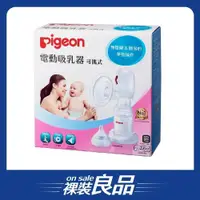 在飛比找蝦皮商城優惠-/裸裝良品/【Pigeon 貝親】貝親可攜式吸乳器(裸裝)