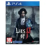 全新PS4  中文版 P的謊言 LIES OF P