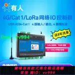 有人4路網絡繼電器IO控制模塊4G/CAT1/LORA開關模擬量485通信IO34