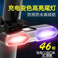 在飛比找樂天市場購物網優惠-自行車尾燈USB充電後燈山地車配件LED爆閃警示燈夜間騎行裝