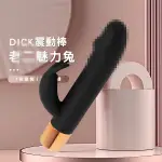 成人自慰電動按摩棒︱魅力兔7頻DICK震動棒-老二頭〔糜釀LEURRE〕