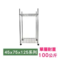 在飛比找PChome24h購物優惠-【我塑我形】75 x 45 x 125 cm 二層附輪鐵力士