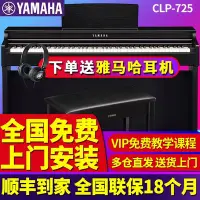 在飛比找Yahoo!奇摩拍賣優惠-鋼琴雅馬哈電鋼琴88鍵重錘clp725成人立式家用專業智能電