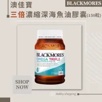 在飛比找蝦皮購物優惠-即期出清！價格可議！澳佳寶BLACKMORES 三倍濃縮深海