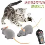 臺灣發貨 猫玩具 老鼠无线遥控逗猫猫咪电动猫猫仿真抖音同款宠物小猫的玩具遙控老鼠 貓咪玩具 逗貓神器 逗貓老鼠 仿真旋轉