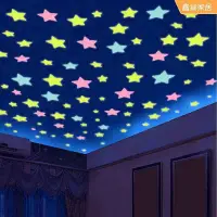在飛比找Yahoo!奇摩拍賣優惠-夜光立體星星畫 兒童房牆面裝飾 夜光星星貼紙 夜光貼紙 墻貼