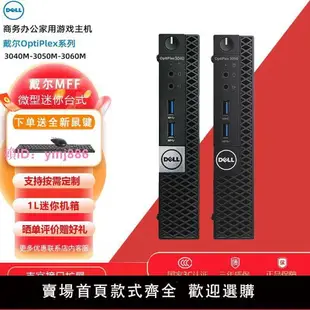 戴爾Dell3000mff微型迷你MINI小主機整機4K商用臺式機電腦I5I7I9