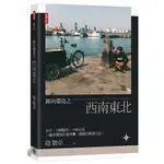 踩向環島之西南東北：30天、19個縣市、1500公里，三輪車環島壯遊淨灘。趙駿亞親筆日記。