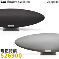 在飛比找PChome24h購物優惠-Bowers&Wilkins B&W Zeppelin 齊柏
