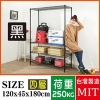 在飛比找PChome24h購物優惠-BuyJM超荷重黑烤加強型120x45x180CM鐵力士四層