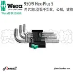 【五金工具】德國WERA維拉950/9 HEX-PLUS 5短款平頭內六角扳手1.5-10MM.L8