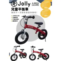 在飛比找蝦皮購物優惠-大全配 英國 Jolly 2合1兒童滑步車腳踏車12吋14吋