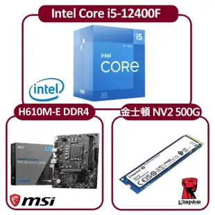 【Intel 英特爾】Intel Core i5-12400F CPU+微星 H610M-E 主機板+金士頓 NV2 1TB M.2(六核心超值組合包)