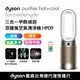 Dyson Purifier Hot+Cool Formaldehyde HP09 三合一甲醛偵測涼暖空氣清淨機 白金色(送專用濾網)