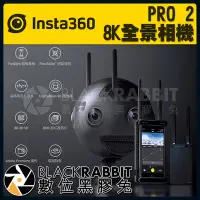 在飛比找Yahoo!奇摩拍賣優惠-數位黑膠兔【 Insta360 PRO 2 專業級 8K 全