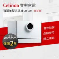 在飛比找momo購物網優惠-【Celinda 賽寧家電】6人份智慧美型洗碗機DB-610