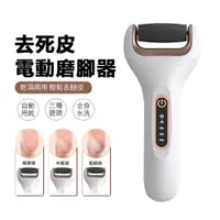 在飛比找PChome24h購物優惠-Magitech 電動磨腳器A14 去腳皮機 修腳器 去硬皮