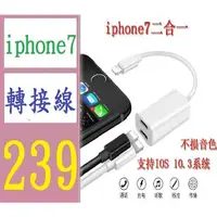 在飛比找蝦皮購物優惠-【台灣現貨免等】iphone7二合一轉接頭 雙lightni