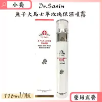 在飛比找蝦皮購物優惠-Dr.Satin魚子大馬士革玫瑰保濕噴霧 110ml/瓶 保