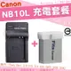 【套餐組合】 Canon NB10L NB-10L 充電套餐 副廠電池 充電器 鋰電池 電池 座充 PowerShot G1X G3X G16 G15 SX60