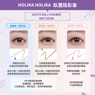 【Holika Holika】臥蠶筆 臥蠶陰影筆 雙眼皮 打亮 臥蠶筆 眼彩 眼妝 韓國 holikaholika