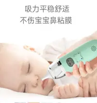 在飛比找樂天市場購物網優惠-推薦吸鼻器嬰兒電動寶寶吸鼻器鼻塞新生兒童清理電動吸鼻涕器快速