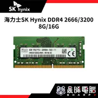 在飛比找蝦皮購物優惠-【熊專業】海力士SK Hynix DDR4 2666 320