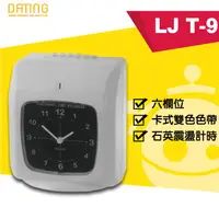 在飛比找蝦皮商城精選優惠-【大鼎OA】【含稅】LJ T-9 打卡鐘 六欄位智慧型考勤機