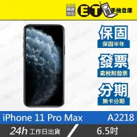 在飛比找Yahoo!奇摩拍賣優惠-ET手機倉庫【Apple iPhone 11 Pro 64G