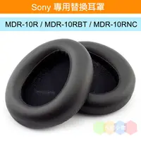在飛比找蝦皮購物優惠-丹尼耳機：Sony 專用替換耳罩 / MDR-10R / M