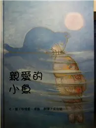 在飛比找TAAZE讀冊生活優惠-親愛的小魚 (二手書)