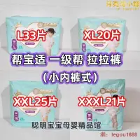 在飛比找露天拍賣優惠-一級幫寶適拉拉褲L33XL20XXL25XXXL21片男女拉