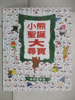 【書寶二手書T4／少年童書_ENG】小熊聖誕大尋寶_格格里都達, 王欣榆