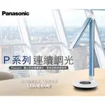 開學季國際牌 P系列 HH-LT0612P09 HH-LT0610P09 7.5W 檯燈 護眼 桌燈 PANASONIC