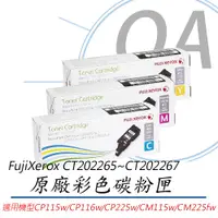 在飛比找PChome24h購物優惠-【FujiXerox 公司貨】富士全錄 CT202265~C