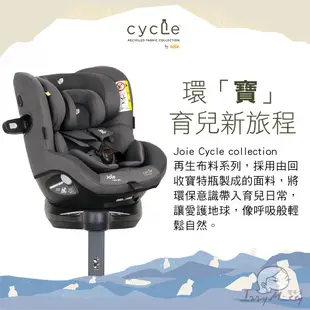 Joie i-Spin 360 0-4歲全方位汽座全罩款cycle系列 汽車安全座椅 嬰兒汽座 安全汽座 【奇哥公司貨】