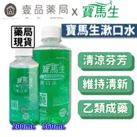 在飛比找蝦皮商城優惠-【PBF寶齡富錦】寶馬生漱口水 200ml/360ml 抗菌