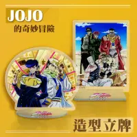 在飛比找momo購物網優惠-【JOJO的奇妙冒險】JOJO的奇妙冒險造型立牌(壓克立牌)