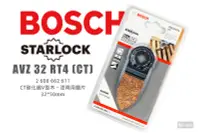 在飛比找Yahoo!奇摩拍賣優惠-BOSCH 博世 AVZ 32 RT4 CT碳化鎢V型木、漆