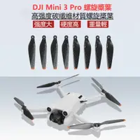 在飛比找蝦皮購物優惠-DJI Mini 4Pro/DJI Mini3 Pro 螺旋