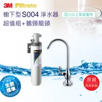 在飛比找i郵購優惠-3M FILTRETE極淨便捷系列S004淨水器