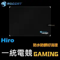 在飛比找Yahoo!奇摩拍賣優惠-【一統電競】德國冰豹 ROCCAT Hiro 矽膠 滑鼠墊 