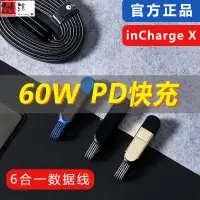 在飛比找蝦皮購物優惠-《微涼精品》瑞士incharge X 6合1多功能數據線 i