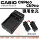 【小咖龍賣場】 Casio NP110 CNP110 副廠坐充 充電器 坐充 座充 Z2300 FC200S ZR65 ZR55 ZR50 保固3個月