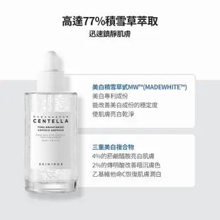 韓國 SKIN1004 美白微粒精華液 馬達加斯加 積雪 美白精華液 精華液 菸鹼醯胺 維他命B3 傳明酸 膚色不均