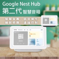 【coni mall】Google Nest Hub 第二代 智慧音箱 現貨 當天出貨 附發票 Google音箱