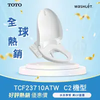 在飛比找蝦皮購物優惠-⛲免治馬桶座 TOTO 前噴霧 溫熱便座 噴嘴自動洗淨 TC