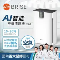 在飛比找momo購物網優惠-【BRISE】AI智能空氣清淨機C360(家醫團隊抗敏建議可