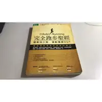 在飛比找蝦皮購物優惠-Y10-9《好書321KB》【旅遊休閒收藏】完全跑步聖經-輕