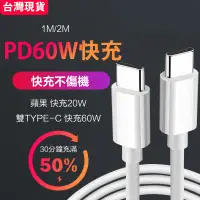 在飛比找蝦皮商城優惠-IPhone 充電線 傳輸線 18W PD快充 type c